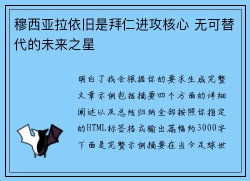 穆西亚拉依旧是拜仁进攻核心 无可替代的未来之星 穆西亚拉依旧是拜仁进攻核心 无可替代的未来之星