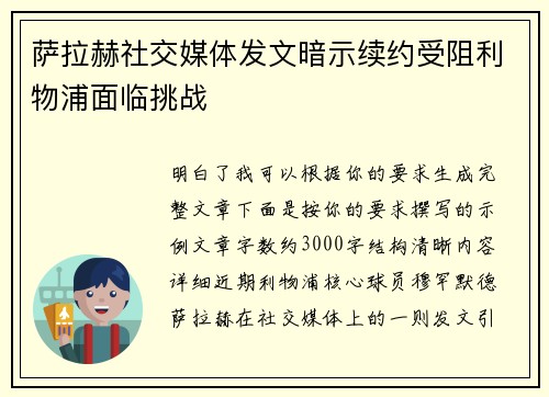 萨拉赫社交媒体发文暗示续约受阻利物浦面临挑战