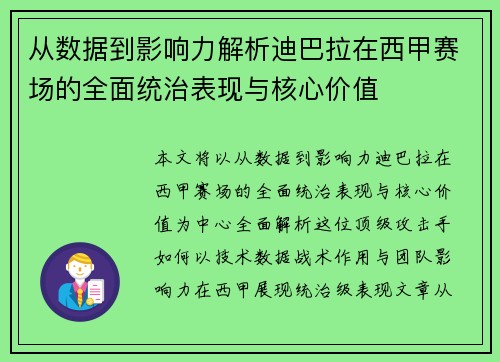 从数据到影响力解析迪巴拉在西甲赛场的全面统治表现与核心价值 从数据到影响力解析迪巴拉在西甲赛场的全面统治表现与核心价值