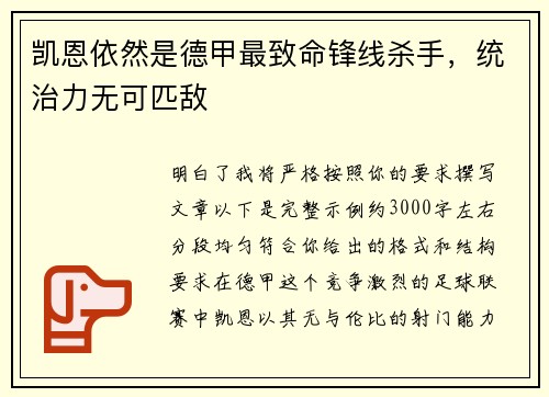 凯恩依然是德甲最致命锋线杀手，统治力无可匹敌