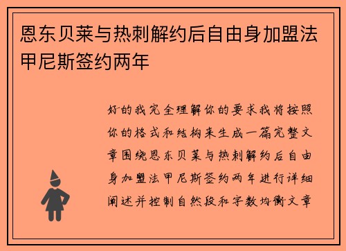 恩东贝莱与热刺解约后自由身加盟法甲尼斯签约两年 恩东贝莱与热刺解约后自由身加盟法甲尼斯签约两年