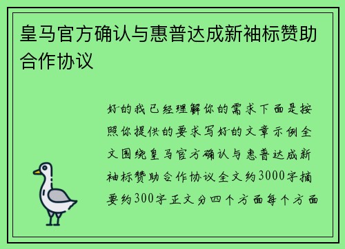 皇马官方确认与惠普达成新袖标赞助合作协议 皇马官方确认与惠普达成新袖标赞助合作协议