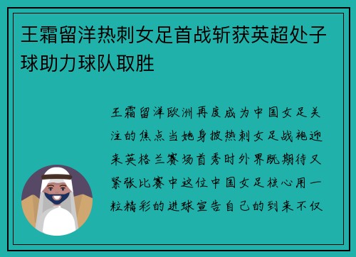 王霜留洋热刺女足首战斩获英超处子球助力球队取胜 王霜留洋热刺女足首战斩获英超处子球助力球队取胜
