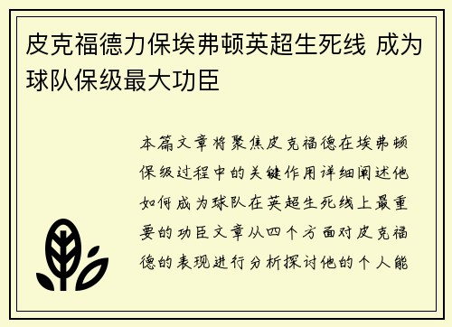 皮克福德力保埃弗顿英超生死线 成为球队保级最大功臣 皮克福德力保埃弗顿英超生死线 成为球队保级最大功臣
