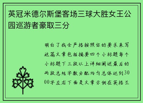 英冠米德尔斯堡客场三球大胜女王公园巡游者豪取三分
