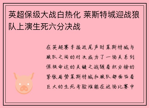 英超保级大战白热化 莱斯特城迎战狼队上演生死六分决战 英超保级大战白热化 莱斯特城迎战狼队上演生死六分决战