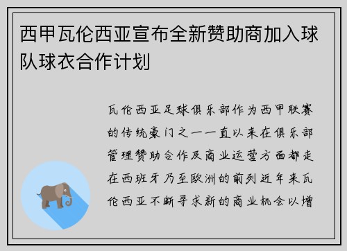 西甲瓦伦西亚宣布全新赞助商加入球队球衣合作计划 西甲瓦伦西亚宣布全新赞助商加入球队球衣合作计划
